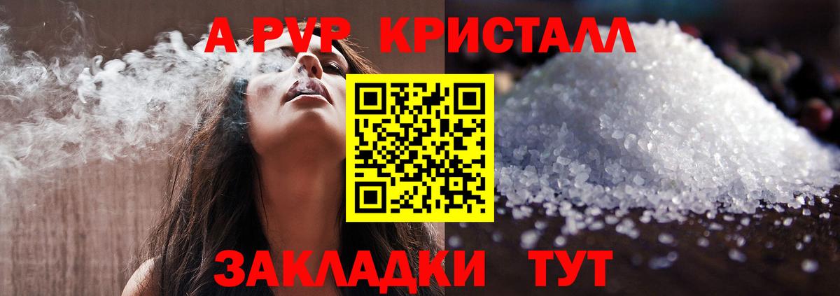 A PVP кристаллы Каменск-Шахтинский
