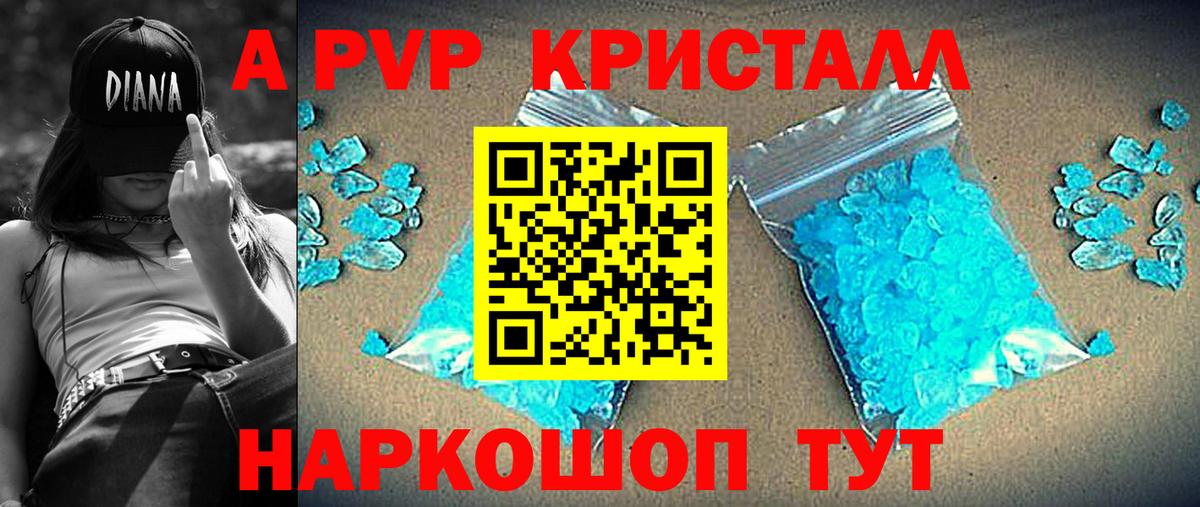 Каменск-Шахтинский  A PVP СК  дарнет шоп  А ПВП кристаллы  APVP СК  Вход с VPN 