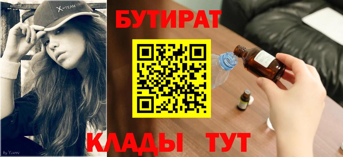 БУТИРАТ GHB Каменск-Шахтинский