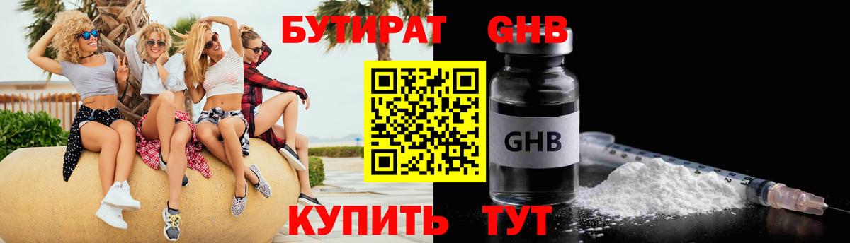 Каменск-Шахтинский  БУТИРАТ Butirat  Вход с VPN 