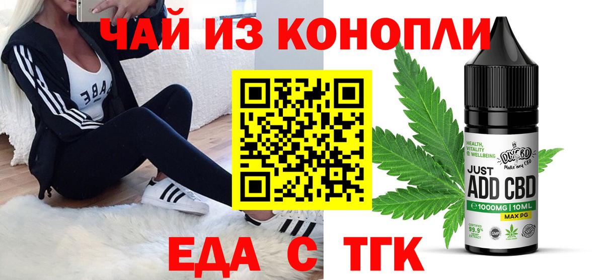 Еда ТГК марихуана Каменск-Шахтинский