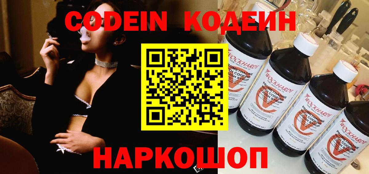 Каменск-Шахтинский  Кодеиновый сироп Lean напиток Lean (лин)  Вход с VPN  Кодеиновый сироп Lean Purple Drank 